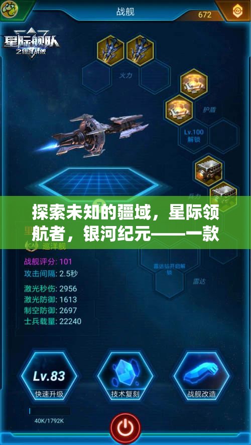 探索未知的疆域，星際領(lǐng)航者，銀河紀(jì)元——一款顛覆傳統(tǒng)的SLG游戲創(chuàng)意