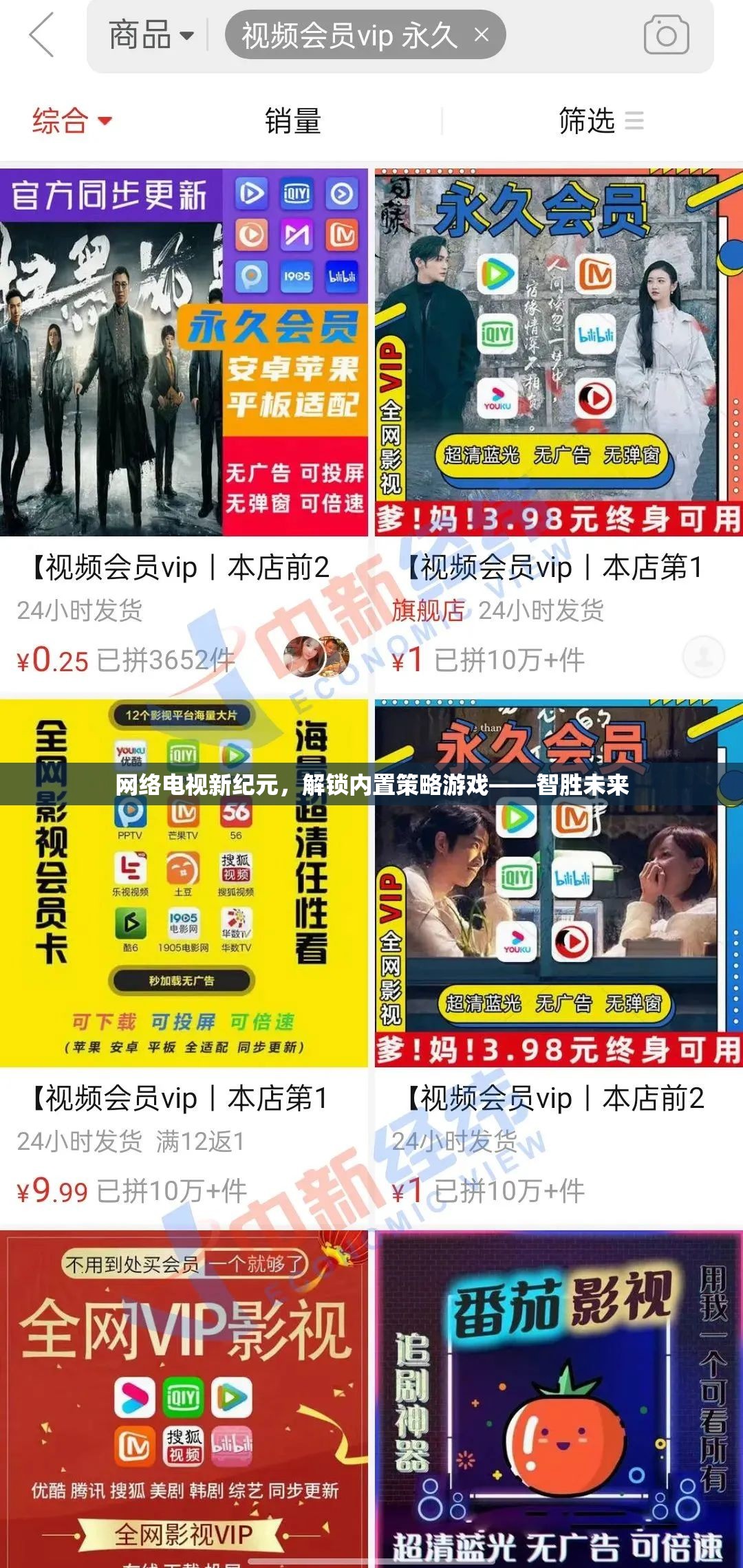 網(wǎng)絡(luò)電視新紀(jì)元，解鎖內(nèi)置策略游戲，智勝未來