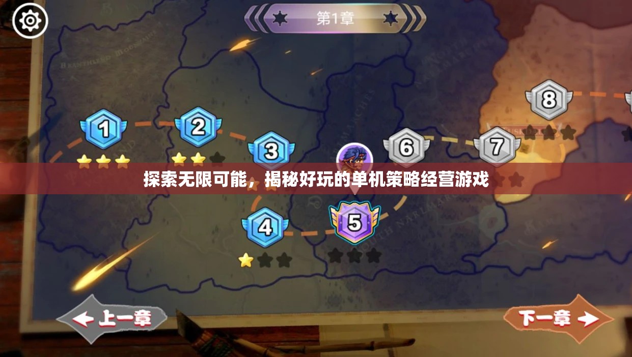 探索無(wú)限可能，揭秘好玩的單機(jī)策略經(jīng)營(yíng)游戲  第1張