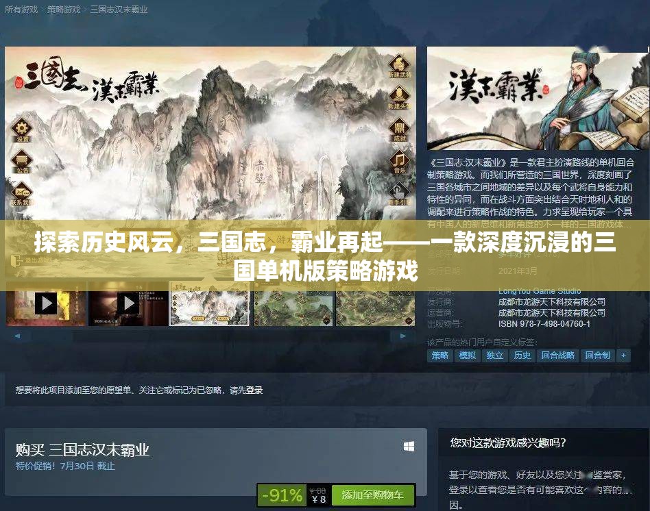 三國志，霸業(yè)再起— 深度沉浸的三國單機(jī)版策略游戲