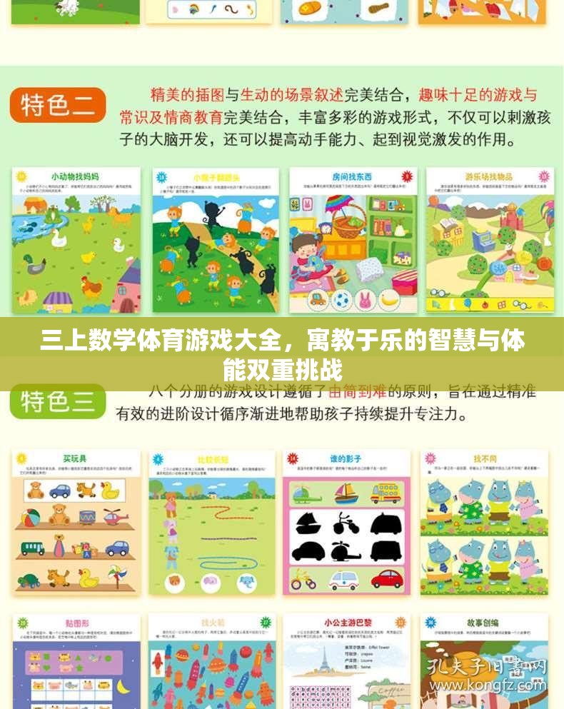 三上數(shù)學(xué)體育游戲，寓教于樂的智慧與體能雙重挑戰(zhàn)