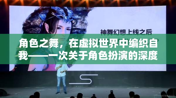 虛擬世界的自我編織，角色扮演的深度探索  第2張