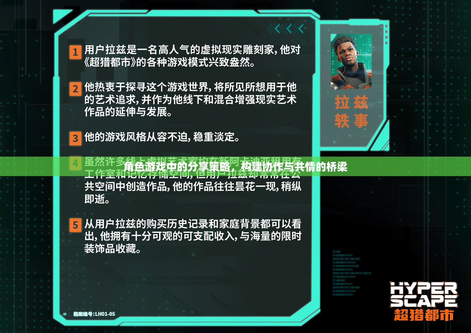 角色游戲中的分享策略，構(gòu)建協(xié)作與共情的橋梁