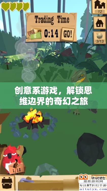 創(chuàng)意系游戲，解鎖思維邊界的奇幻之旅