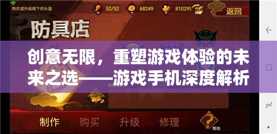 重塑游戲體驗的未來之選，游戲手機(jī)深度解析