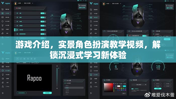 解鎖沉浸式學(xué)習(xí)，實(shí)景角色扮演教學(xué)視頻的全新游戲體驗(yàn)