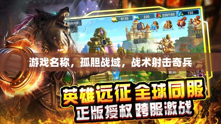 孤膽戰(zhàn)域，戰(zhàn)術(shù)射擊奇兵的極限挑戰(zhàn)  第3張