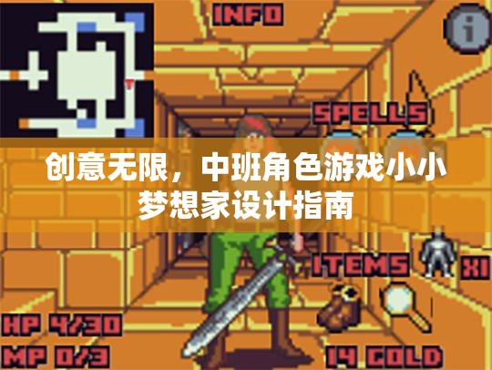 中班角色游戲，小小夢想家的創(chuàng)意無限設(shè)計指南