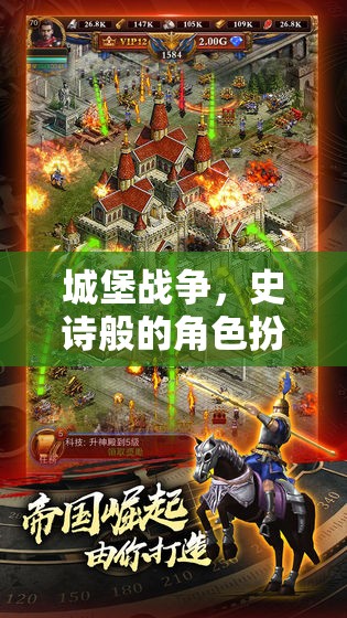 史詩城堡戰(zhàn)爭，角色扮演的終極冒險(xiǎn)  第1張