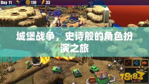 史詩城堡戰(zhàn)爭，角色扮演的終極冒險(xiǎn)  第3張
