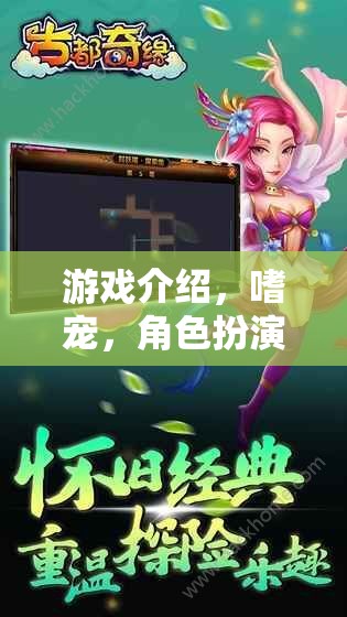 嗜寵——角色扮演的夢(mèng)幻之旅，解鎖你的奇幻冒險(xiǎn)