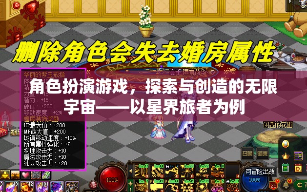 星界旅者，角色扮演游戲中的探索與創(chuàng)造無限宇宙  第2張