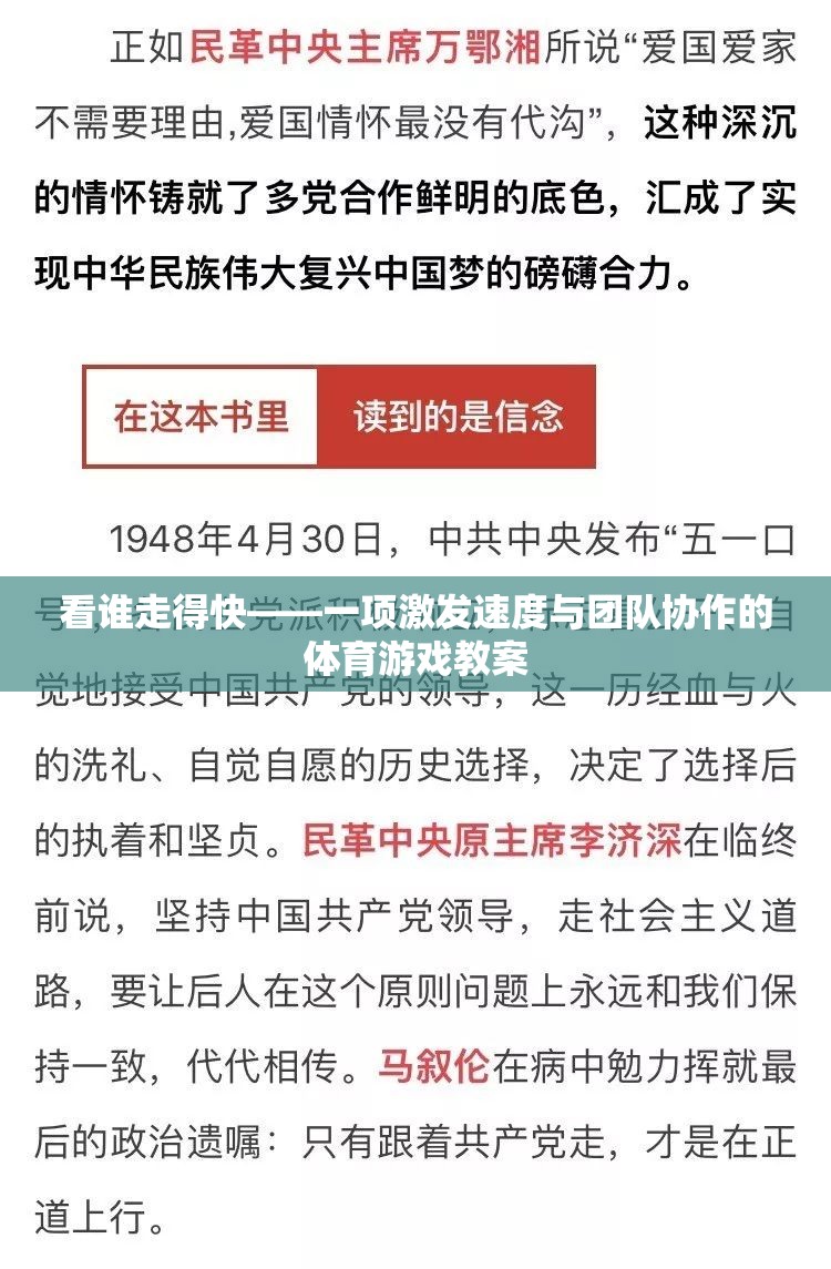速度與協(xié)作的挑戰(zhàn)，看誰走得快體育游戲教案