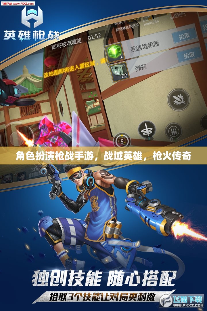 戰(zhàn)域英雄，槍火傳奇的沉浸式槍戰(zhàn)體驗(yàn)  第2張