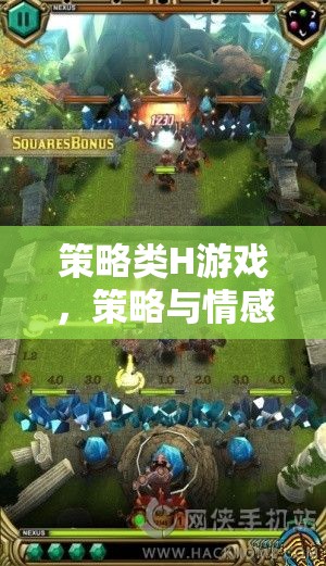 策略與情感的雙重盛宴，探索策略類H游戲的魅力