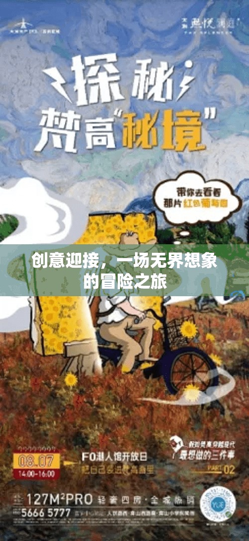創(chuàng)意啟航，一場(chǎng)無界想象的冒險(xiǎn)之旅  第3張