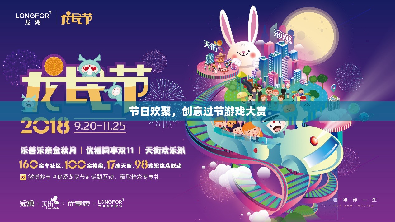 節(jié)日歡聚，創(chuàng)意過節(jié)游戲大賞  第2張