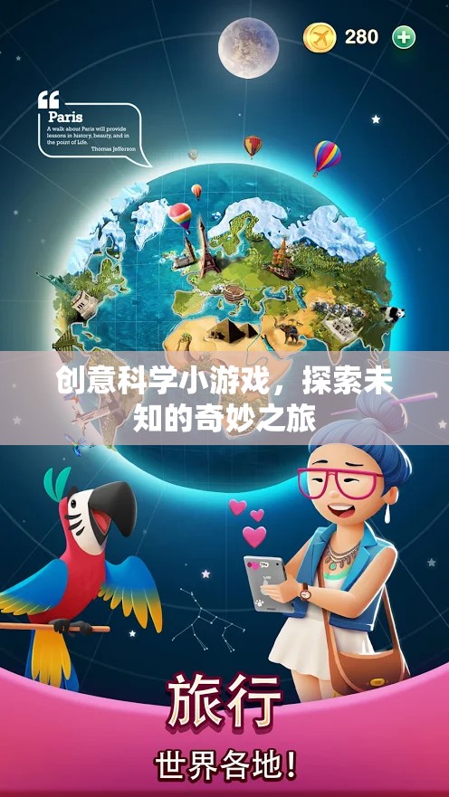 創(chuàng)意科學(xué)小探險，解鎖未知的奇妙之旅  第3張