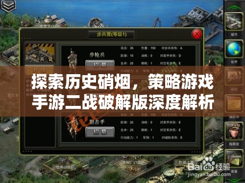 探索歷史硝煙，策略游戲手游二戰(zhàn)破解版深度解析