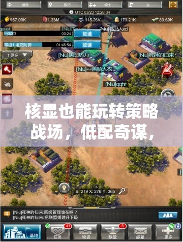 核顯戰(zhàn)略之旅，低配奇謀，策略戰(zhàn)場(chǎng)新體驗(yàn)  第2張