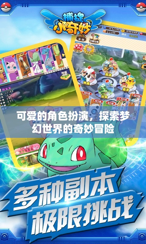 夢幻奇境，可愛的角色扮演冒險(xiǎn)之旅