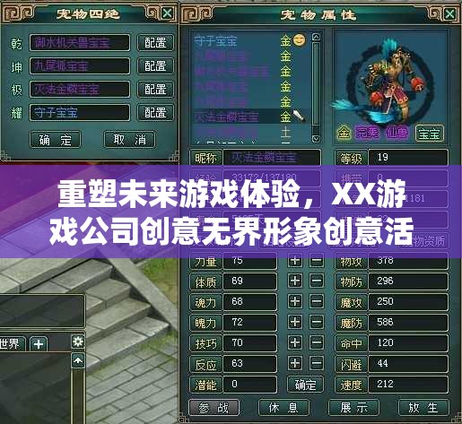 重塑未來(lái)游戲體驗(yàn)，XX游戲公司創(chuàng)意無(wú)界形象創(chuàng)意活動(dòng)深度解析