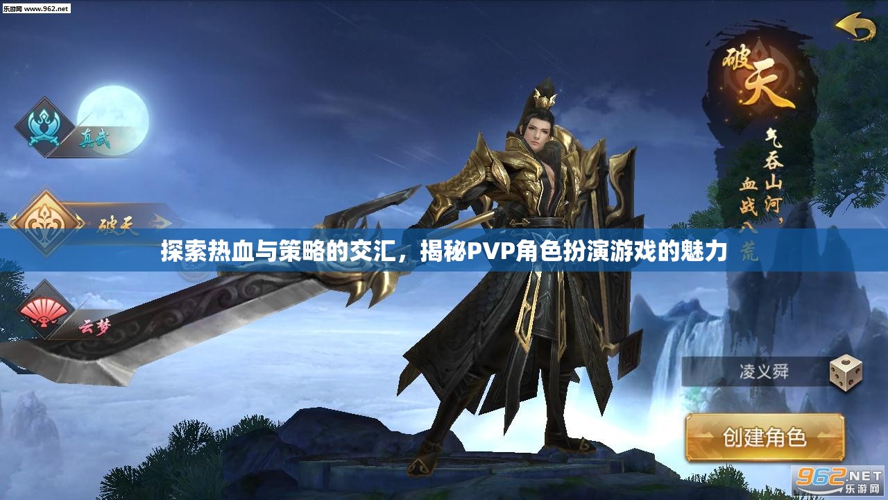 熱血與策略的碰撞，揭秘PVP角色扮演游戲的獨(dú)特魅力