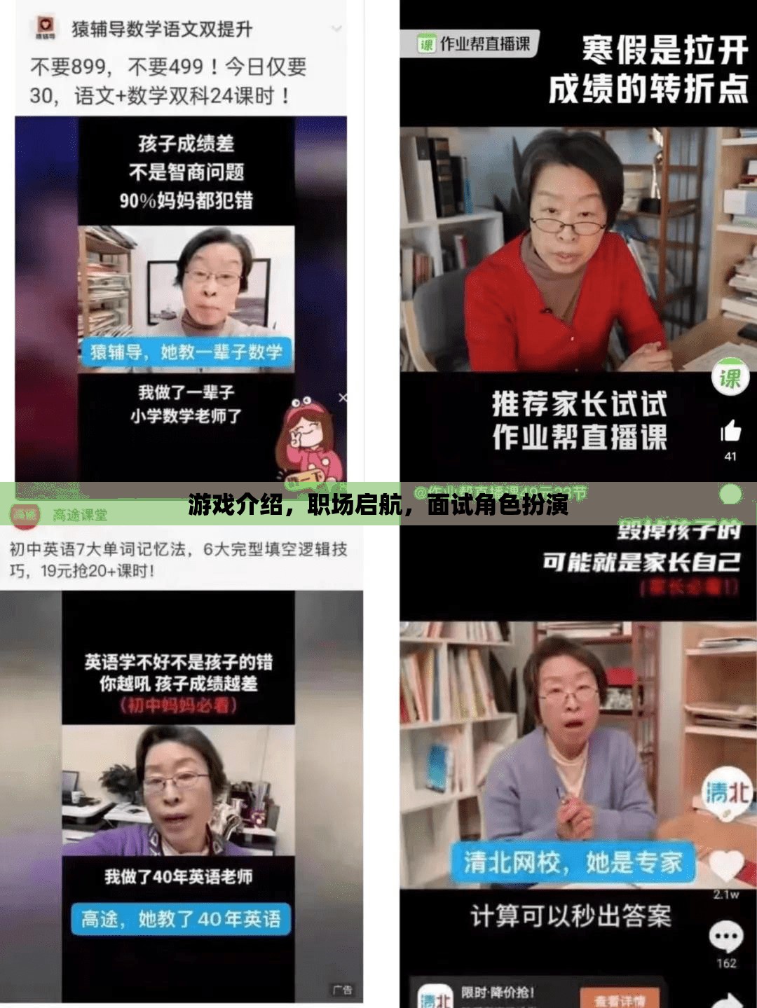 職場啟航，游戲化面試角色扮演