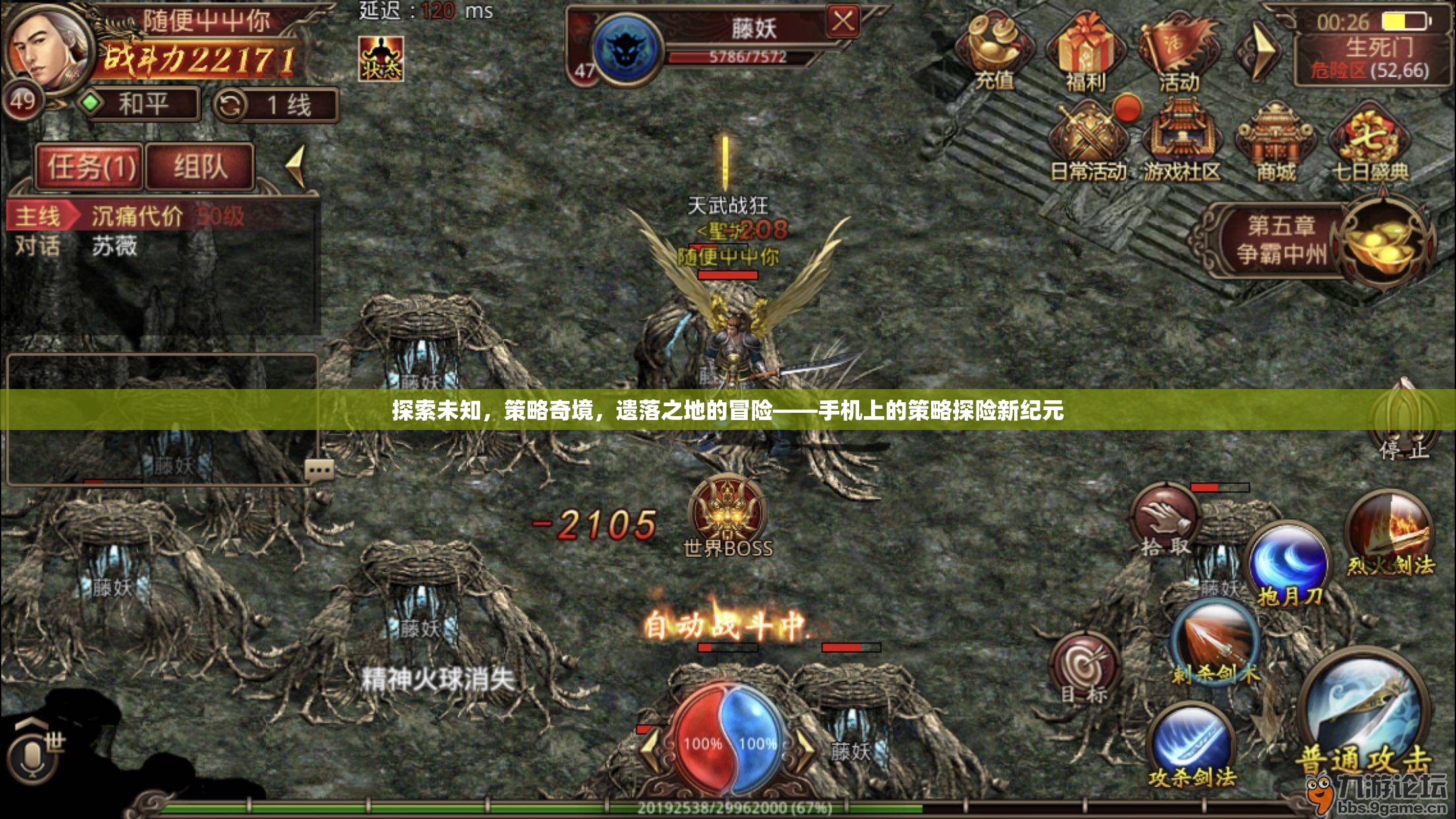 手機上的策略探險新紀元，探索未知，策略奇境，遺落之地的冒險