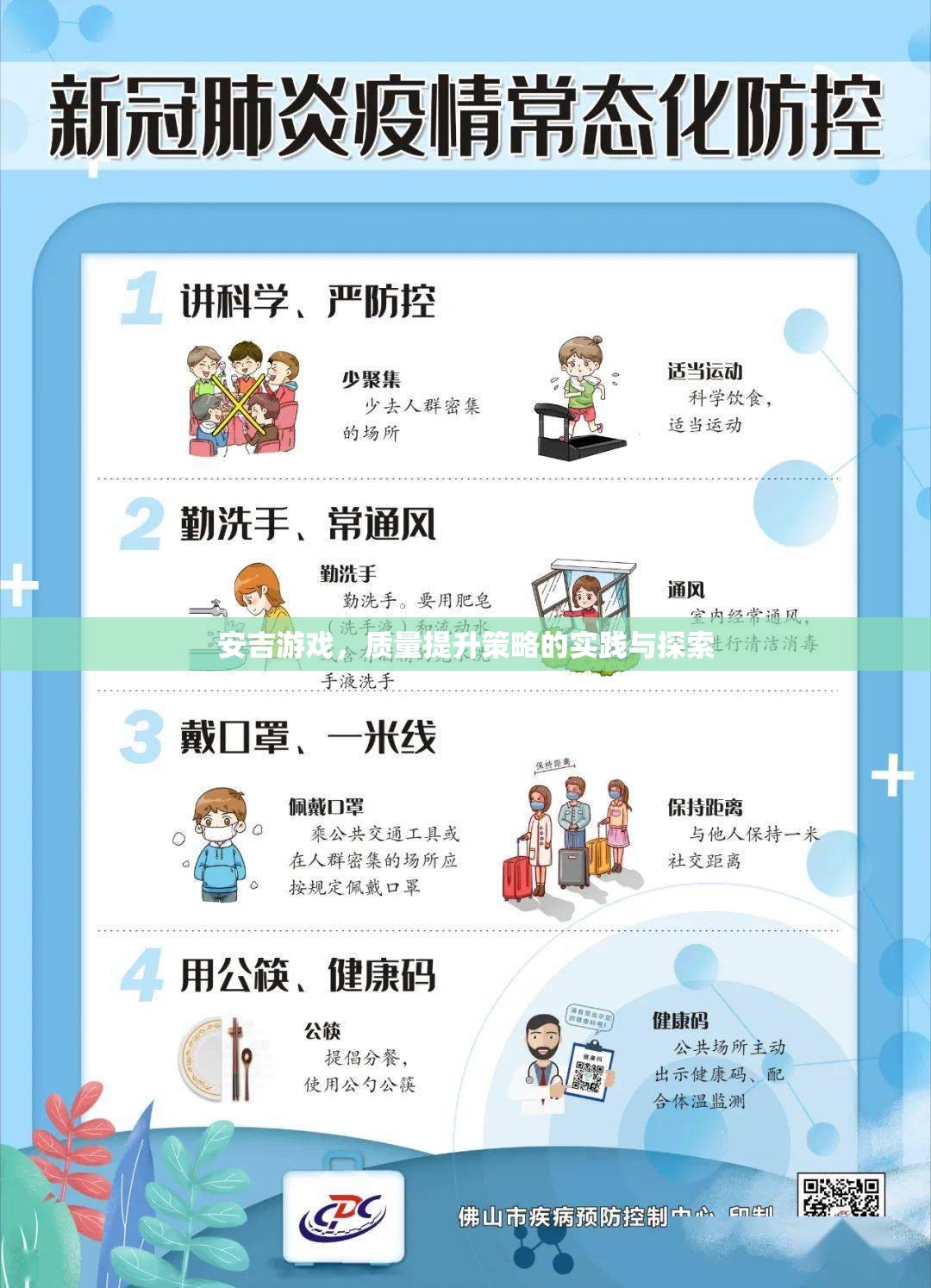 安吉游戲，質(zhì)量提升策略的實踐與探索  第3張
