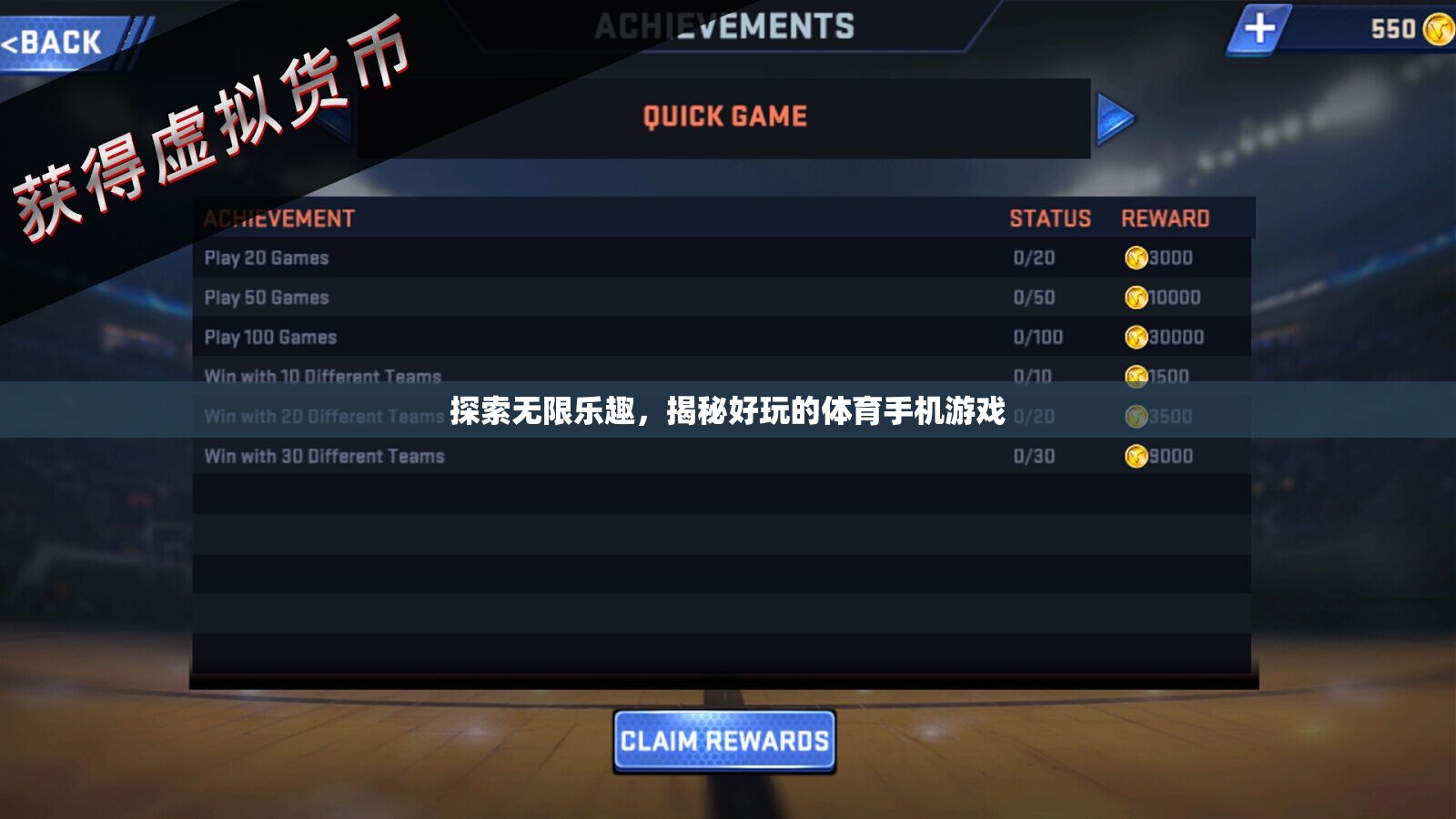 揭秘，探索無限樂趣的體育手機游戲