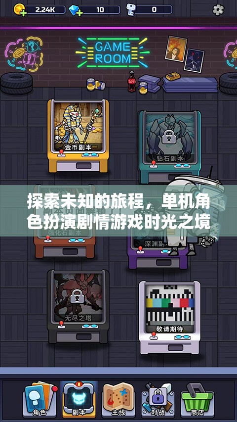 時光之境，一場探索未知的單機(jī)角色扮演劇情游戲深度解析