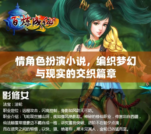 夢幻與現(xiàn)實(shí)的交織，情角色扮演小說的奇幻之旅  第3張