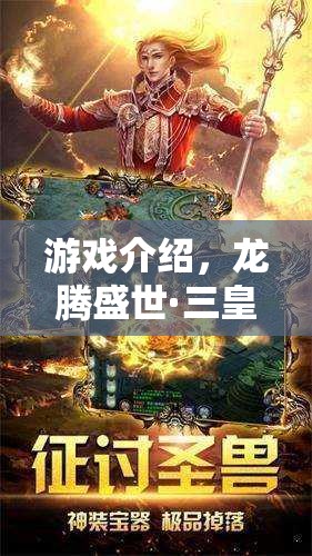 龍騰盛世·三皇子之章，權(quán)謀與冒險(xiǎn)的交織