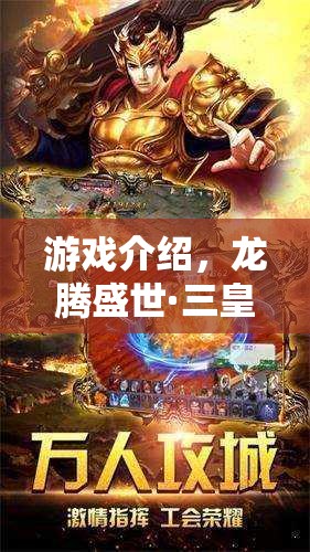 龍騰盛世·三皇子之章，權(quán)謀與冒險(xiǎn)的交織