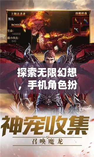 幻境奇緣，探索無限幻想