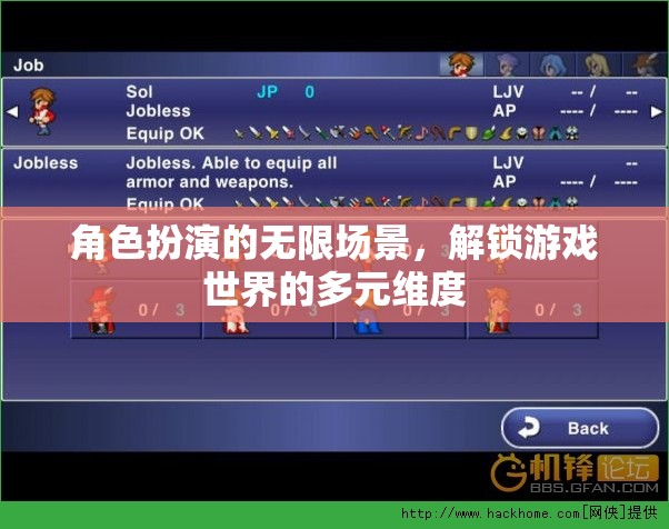 解鎖多元維度，角色扮演的無(wú)限游戲場(chǎng)景探索