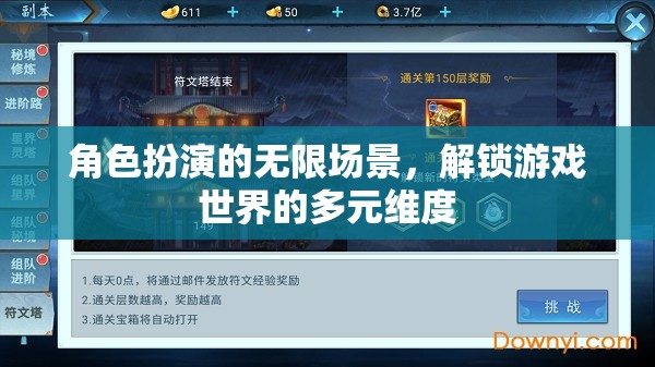 解鎖多元維度，角色扮演的無(wú)限游戲場(chǎng)景探索