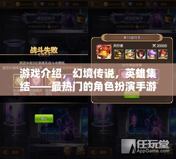 幻境傳說，英雄集結(jié)——開啟角色扮演手游新紀(jì)元