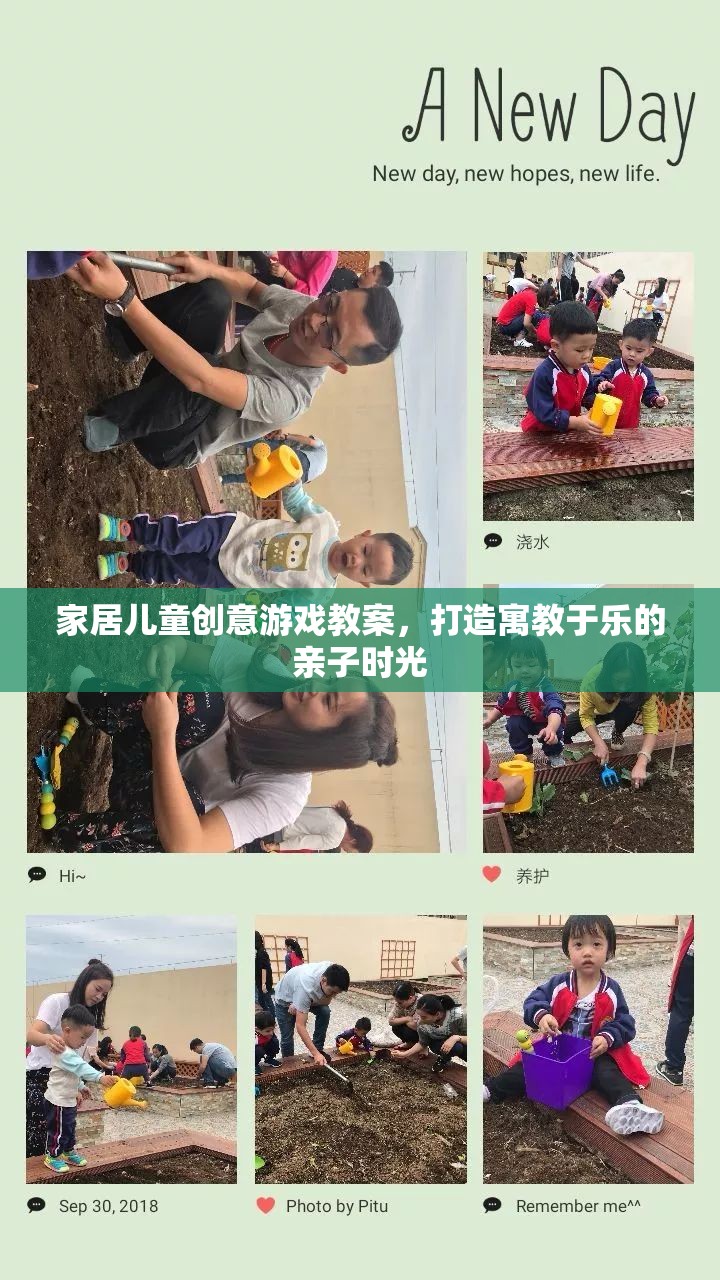 寓教于樂，打造家庭兒童創(chuàng)意游戲教案，共度親子歡樂時(shí)光