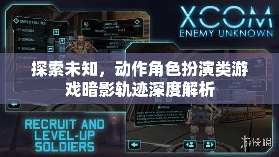 暗影軌跡，探索未知的深度解析
