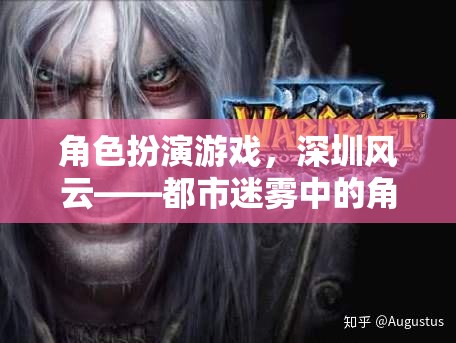 深圳風云，都市迷霧中的角色探索