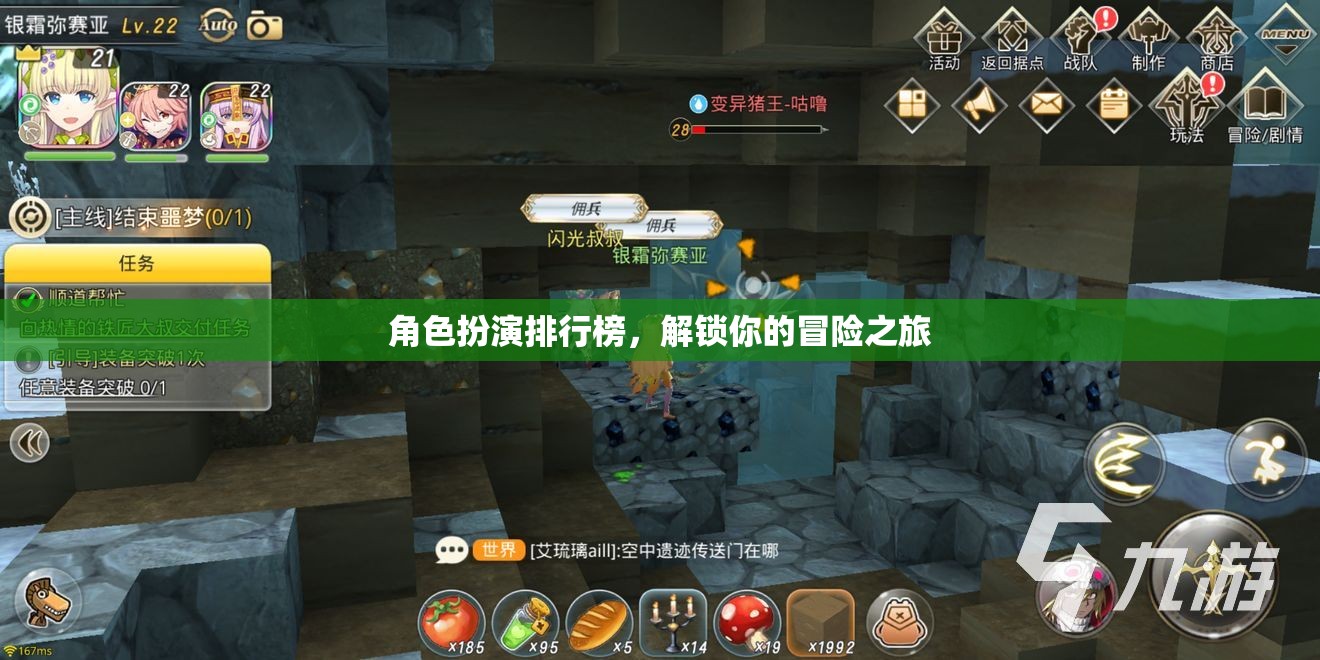 解鎖冒險之旅，角色扮演排行榜指南