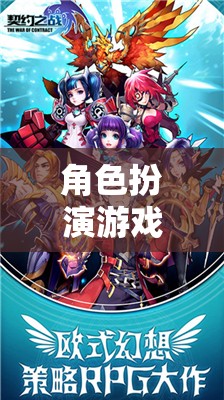 探索奇幻與冒險(xiǎn)的無(wú)限可能，角色扮演游戲排行榜