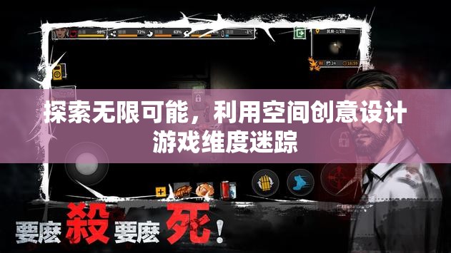 空間創(chuàng)意設計，探索游戲維度的無限可能