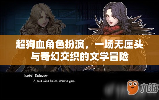 超狗血奇境，無厘頭與奇幻的文學冒險