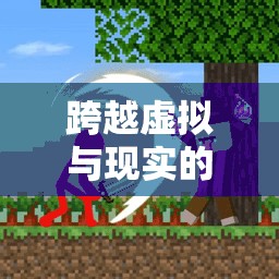 虛擬與現(xiàn)實(shí)的交融，游戲與體育的奇妙融合——手抄報(bào)圖片揭秘