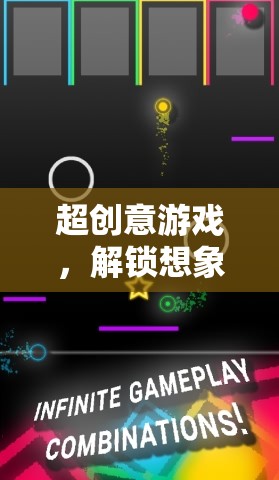 解鎖無(wú)限想象，超創(chuàng)意游戲新體驗(yàn)