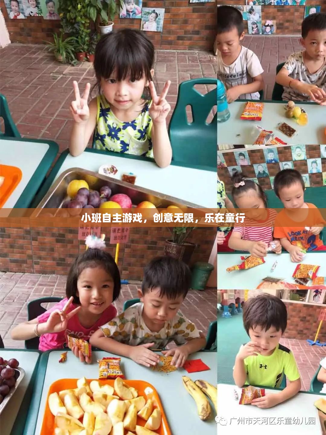 小班自主游戲，激發(fā)無(wú)限創(chuàng)意，樂(lè)在童行中成長(zhǎng)