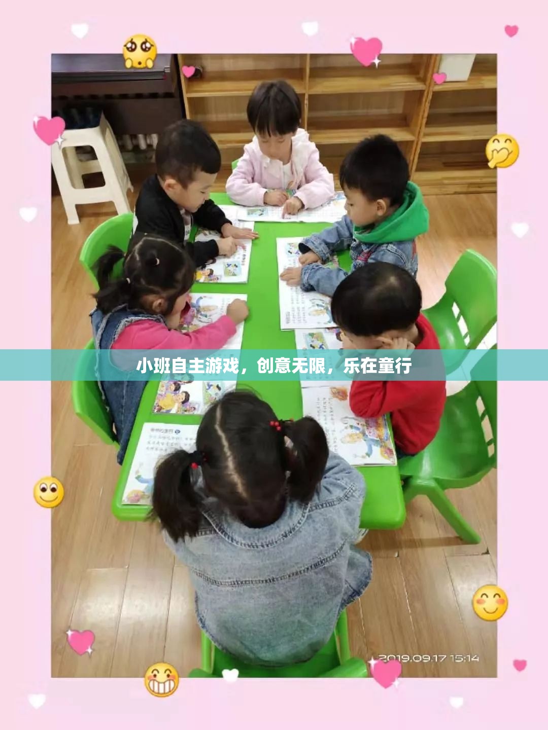 小班自主游戲，激發(fā)無(wú)限創(chuàng)意，樂(lè)在童行中成長(zhǎng)
